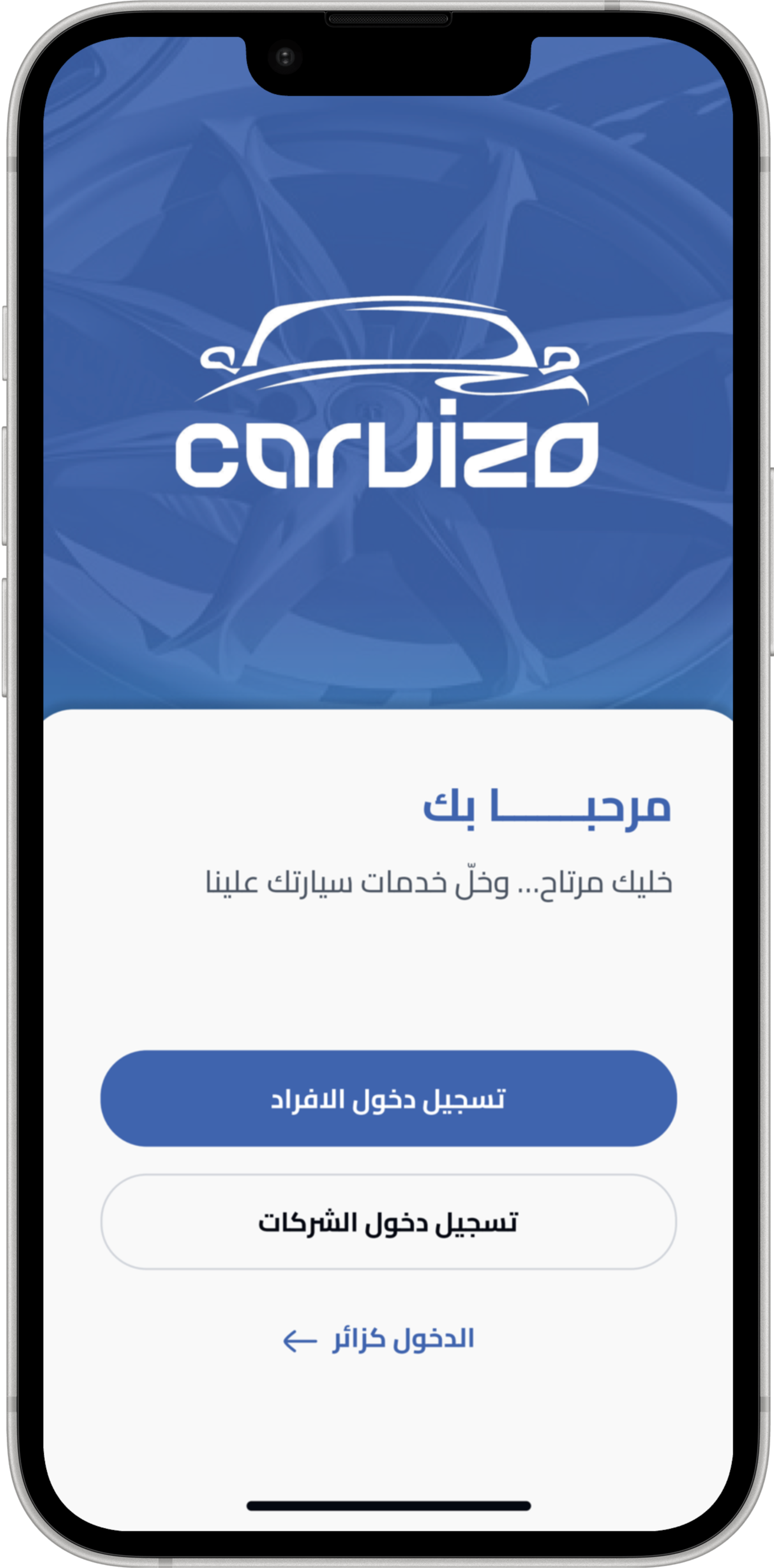 تطبيق كارفيزو على الهاتف